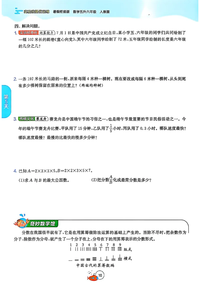 25版《实验班提优训练暑假衔接》人教数学5升6_小学教辅2026新版+暑假衔接_2025秋《实验班暑假衔接》语文数学英语（1-6年级多版本）_25年1-6年级数学人教版《实验班暑假衔接》_5升6_5升6