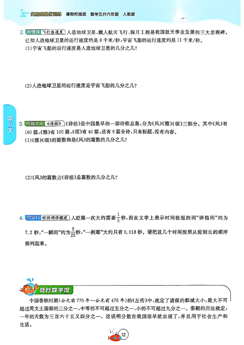 25版《实验班提优训练暑假衔接》人教数学5升6_小学教辅2026新版+暑假衔接_2025秋《实验班暑假衔接》语文数学英语（1-6年级多版本）_25年1-6年级数学人教版《实验班暑假衔接》_5升6_5升6