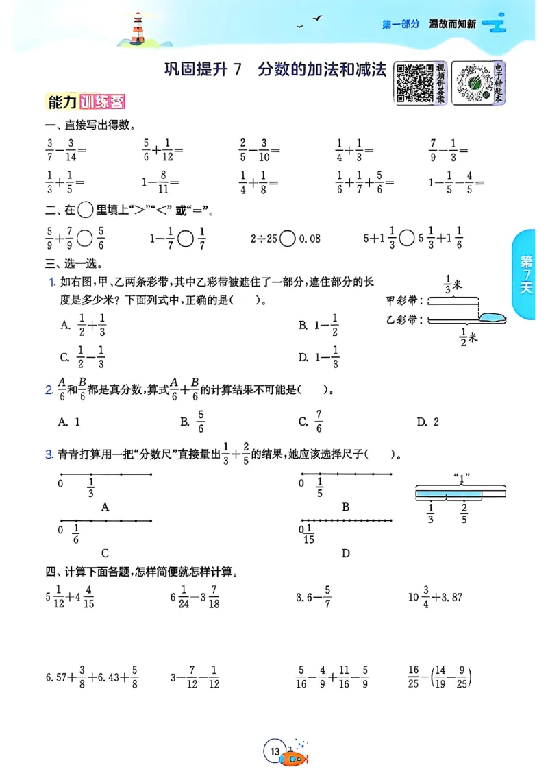 25版《实验班提优训练暑假衔接》人教数学5升6_小学教辅2026新版+暑假衔接_2025秋《实验班暑假衔接》语文数学英语（1-6年级多版本）_25年1-6年级数学人教版《实验班暑假衔接》_5升6_5升6
