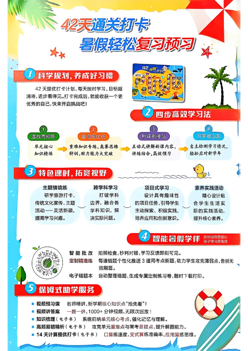 25版《实验班提优训练暑假衔接》人教数学5升6_小学教辅2026新版+暑假衔接_2025秋《实验班暑假衔接》语文数学英语（1-6年级多版本）_25年1-6年级数学人教版《实验班暑假衔接》_5升6_5升6