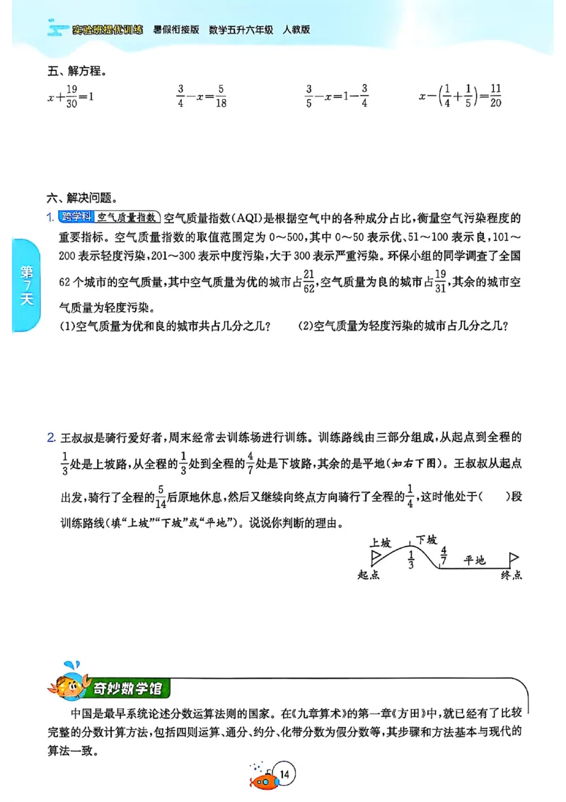 25版《实验班提优训练暑假衔接》人教数学5升6_小学教辅2026新版+暑假衔接_2025秋《实验班暑假衔接》语文数学英语（1-6年级多版本）_25年1-6年级数学人教版《实验班暑假衔接》_5升6_5升6