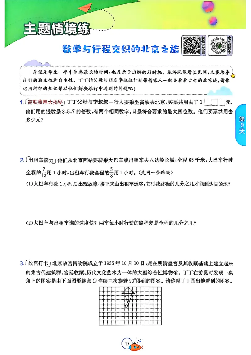25版《实验班提优训练暑假衔接》人教数学5升6_小学教辅2026新版+暑假衔接_2025秋《实验班暑假衔接》语文数学英语（1-6年级多版本）_25年1-6年级数学人教版《实验班暑假衔接》_5升6_5升6