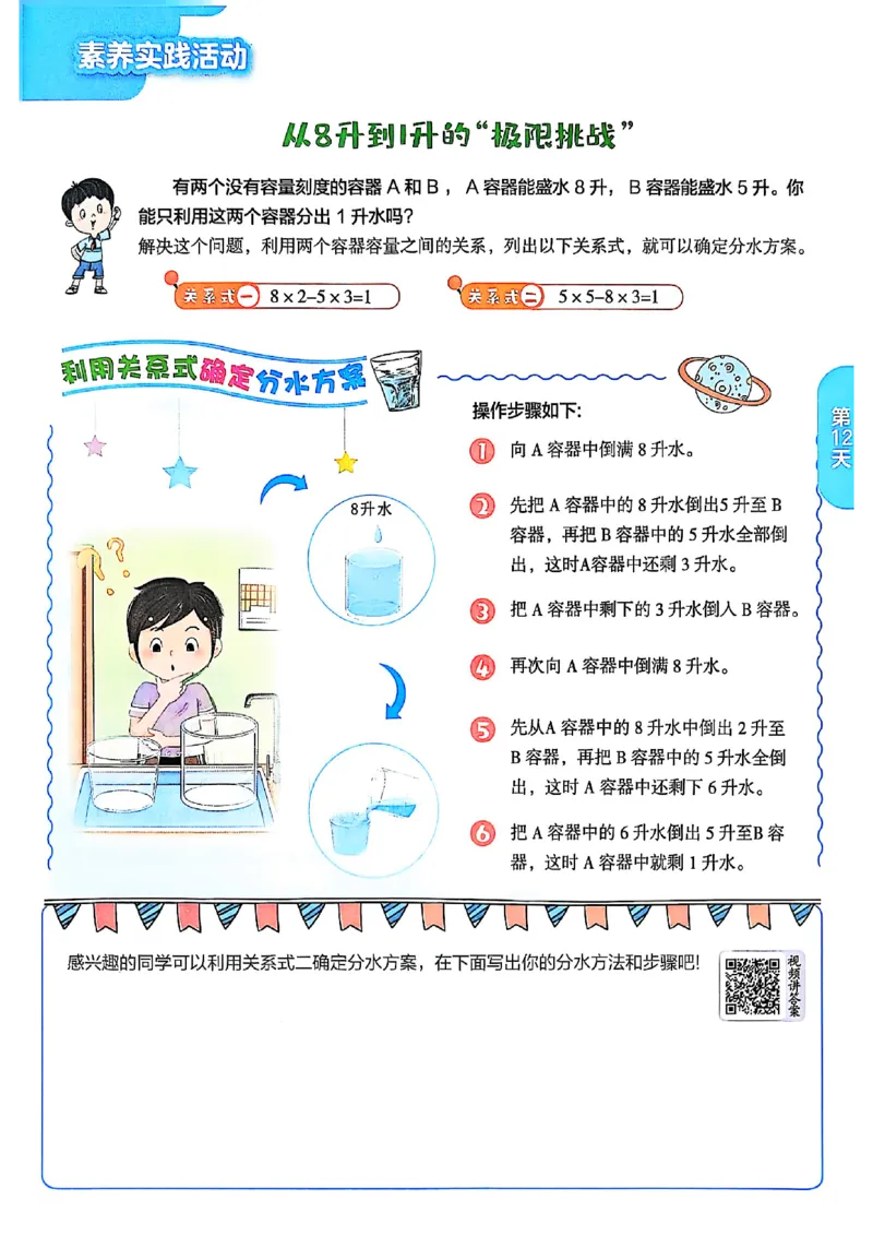 25版《实验班提优训练暑假衔接》人教数学5升6_小学教辅2026新版+暑假衔接_2025秋《实验班暑假衔接》语文数学英语（1-6年级多版本）_25年1-6年级数学人教版《实验班暑假衔接》_5升6_5升6