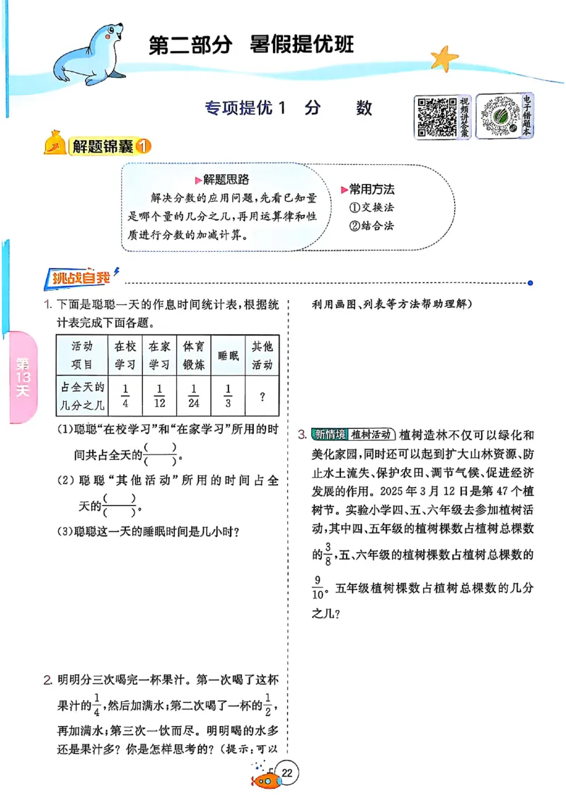 25版《实验班提优训练暑假衔接》人教数学5升6_小学教辅2026新版+暑假衔接_2025秋《实验班暑假衔接》语文数学英语（1-6年级多版本）_25年1-6年级数学人教版《实验班暑假衔接》_5升6_5升6