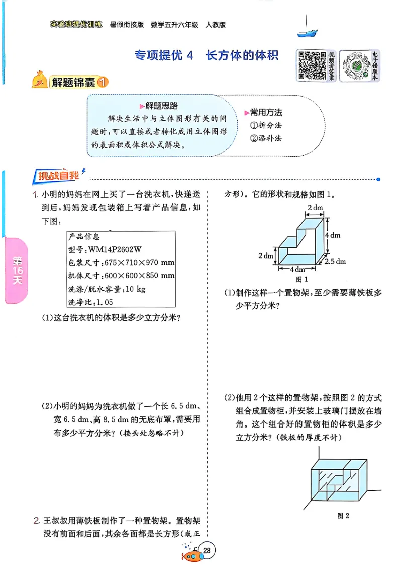 25版《实验班提优训练暑假衔接》人教数学5升6_小学教辅2026新版+暑假衔接_2025秋《实验班暑假衔接》语文数学英语（1-6年级多版本）_25年1-6年级数学人教版《实验班暑假衔接》_5升6_5升6