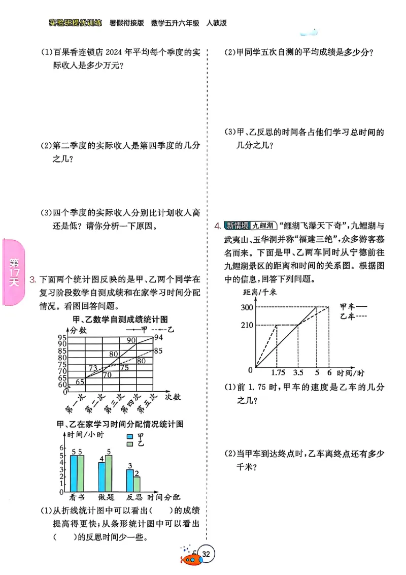 25版《实验班提优训练暑假衔接》人教数学5升6_小学教辅2026新版+暑假衔接_2025秋《实验班暑假衔接》语文数学英语（1-6年级多版本）_25年1-6年级数学人教版《实验班暑假衔接》_5升6_5升6