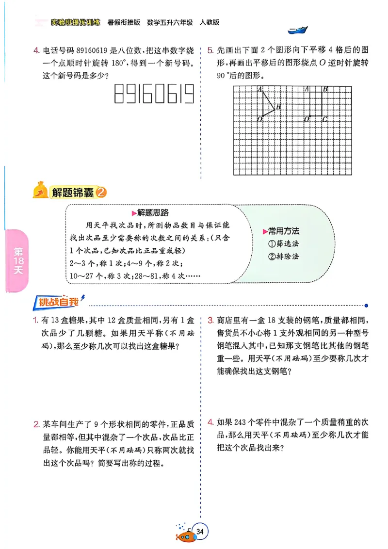 25版《实验班提优训练暑假衔接》人教数学5升6_小学教辅2026新版+暑假衔接_2025秋《实验班暑假衔接》语文数学英语（1-6年级多版本）_25年1-6年级数学人教版《实验班暑假衔接》_5升6_5升6