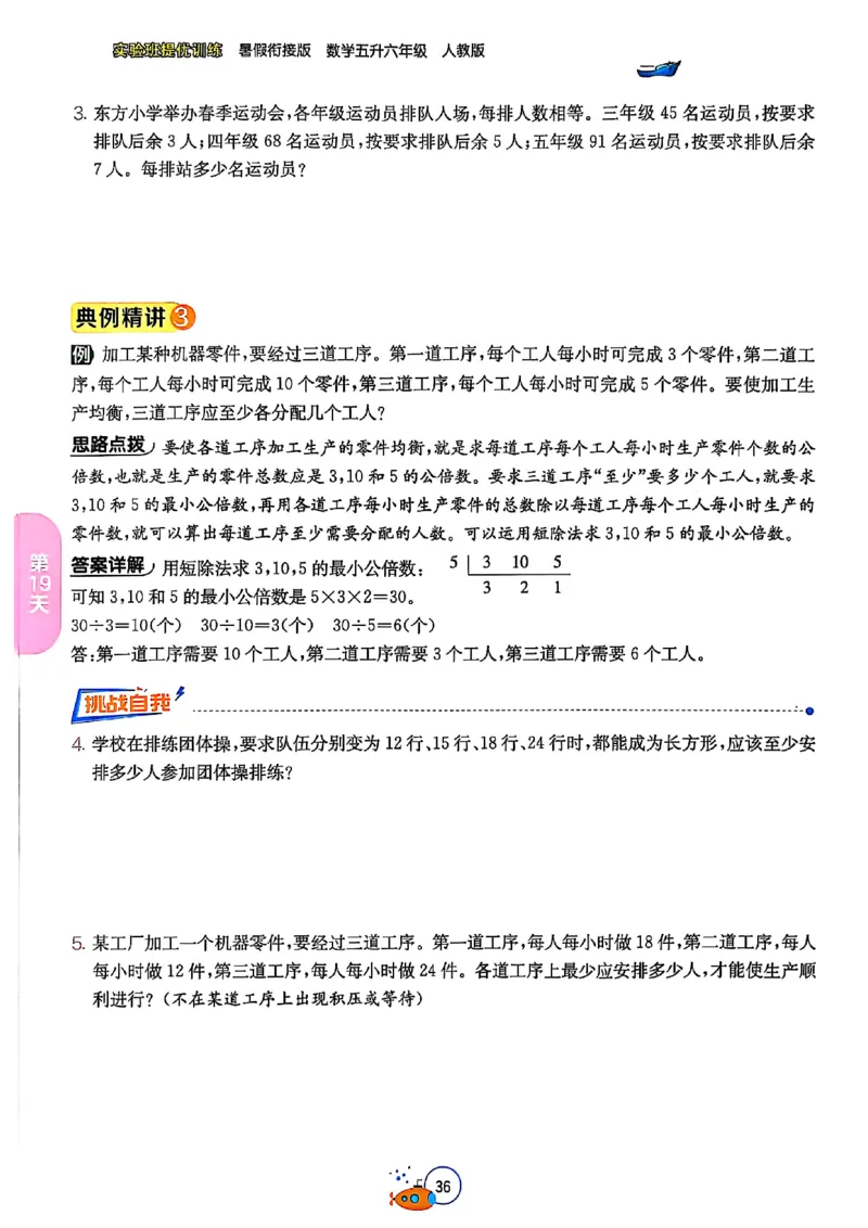 25版《实验班提优训练暑假衔接》人教数学5升6_小学教辅2026新版+暑假衔接_2025秋《实验班暑假衔接》语文数学英语（1-6年级多版本）_25年1-6年级数学人教版《实验班暑假衔接》_5升6_5升6