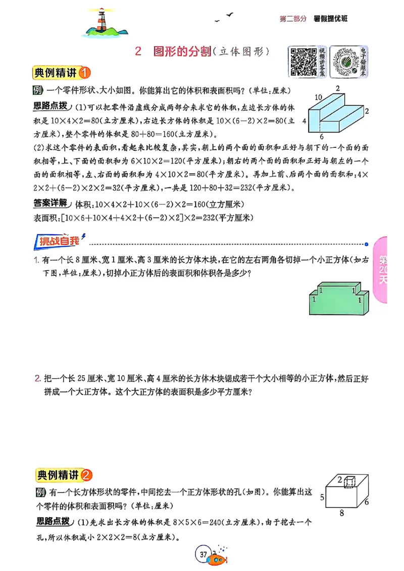 25版《实验班提优训练暑假衔接》人教数学5升6_小学教辅2026新版+暑假衔接_2025秋《实验班暑假衔接》语文数学英语（1-6年级多版本）_25年1-6年级数学人教版《实验班暑假衔接》_5升6_5升6