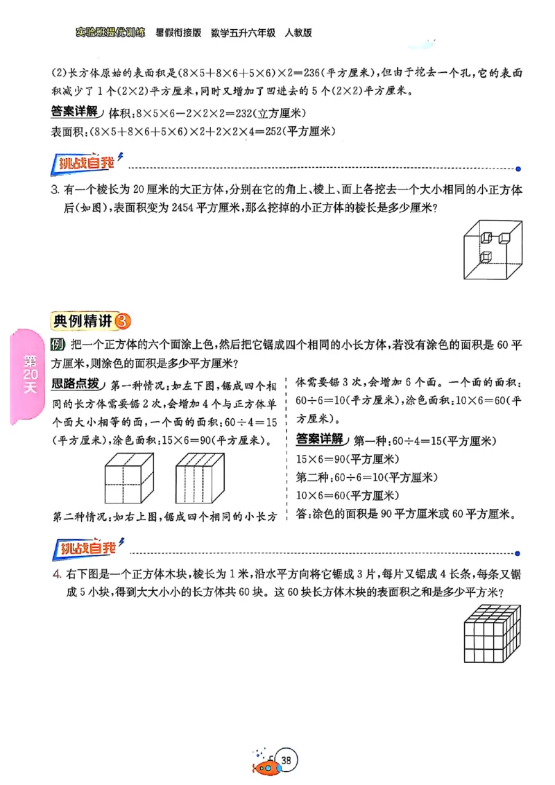 25版《实验班提优训练暑假衔接》人教数学5升6_小学教辅2026新版+暑假衔接_2025秋《实验班暑假衔接》语文数学英语（1-6年级多版本）_25年1-6年级数学人教版《实验班暑假衔接》_5升6_5升6