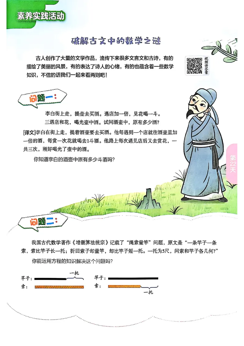 25版《实验班提优训练暑假衔接》人教数学5升6_小学教辅2026新版+暑假衔接_2025秋《实验班暑假衔接》语文数学英语（1-6年级多版本）_25年1-6年级数学人教版《实验班暑假衔接》_5升6_5升6