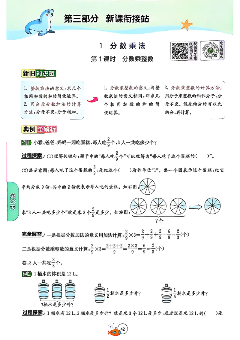 25版《实验班提优训练暑假衔接》人教数学5升6_小学教辅2026新版+暑假衔接_2025秋《实验班暑假衔接》语文数学英语（1-6年级多版本）_25年1-6年级数学人教版《实验班暑假衔接》_5升6_5升6