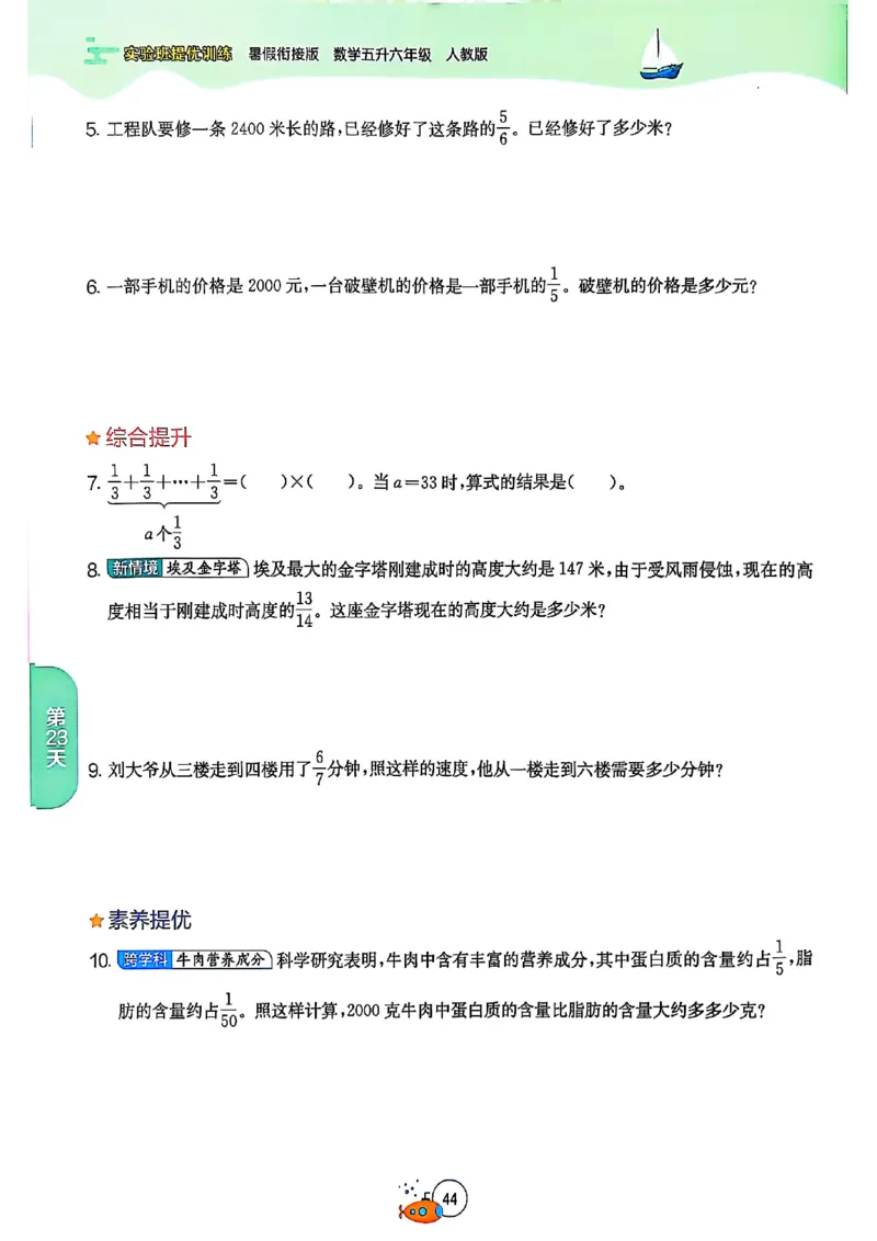 25版《实验班提优训练暑假衔接》人教数学5升6_小学教辅2026新版+暑假衔接_2025秋《实验班暑假衔接》语文数学英语（1-6年级多版本）_25年1-6年级数学人教版《实验班暑假衔接》_5升6_5升6