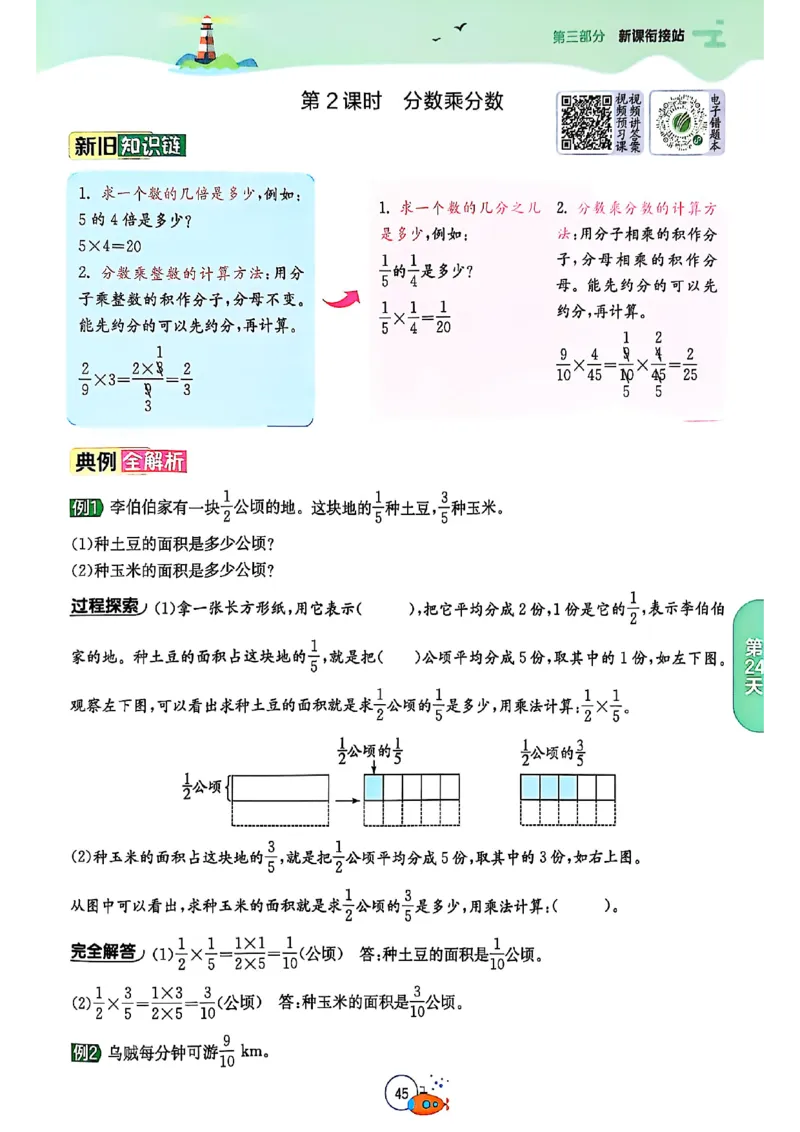 25版《实验班提优训练暑假衔接》人教数学5升6_小学教辅2026新版+暑假衔接_2025秋《实验班暑假衔接》语文数学英语（1-6年级多版本）_25年1-6年级数学人教版《实验班暑假衔接》_5升6_5升6