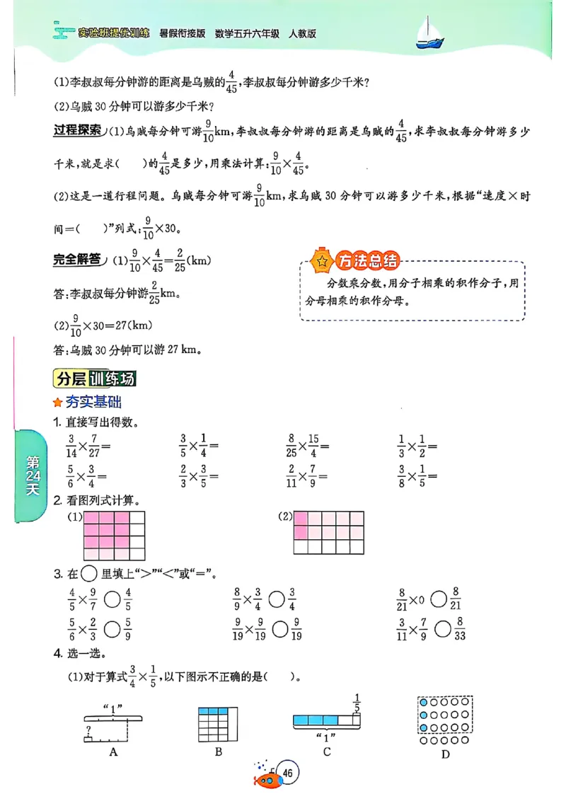 25版《实验班提优训练暑假衔接》人教数学5升6_小学教辅2026新版+暑假衔接_2025秋《实验班暑假衔接》语文数学英语（1-6年级多版本）_25年1-6年级数学人教版《实验班暑假衔接》_5升6_5升6