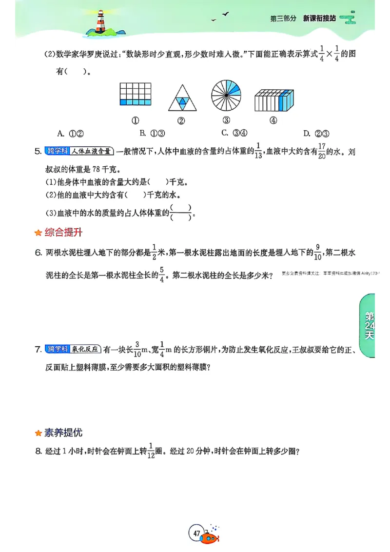 25版《实验班提优训练暑假衔接》人教数学5升6_小学教辅2026新版+暑假衔接_2025秋《实验班暑假衔接》语文数学英语（1-6年级多版本）_25年1-6年级数学人教版《实验班暑假衔接》_5升6_5升6
