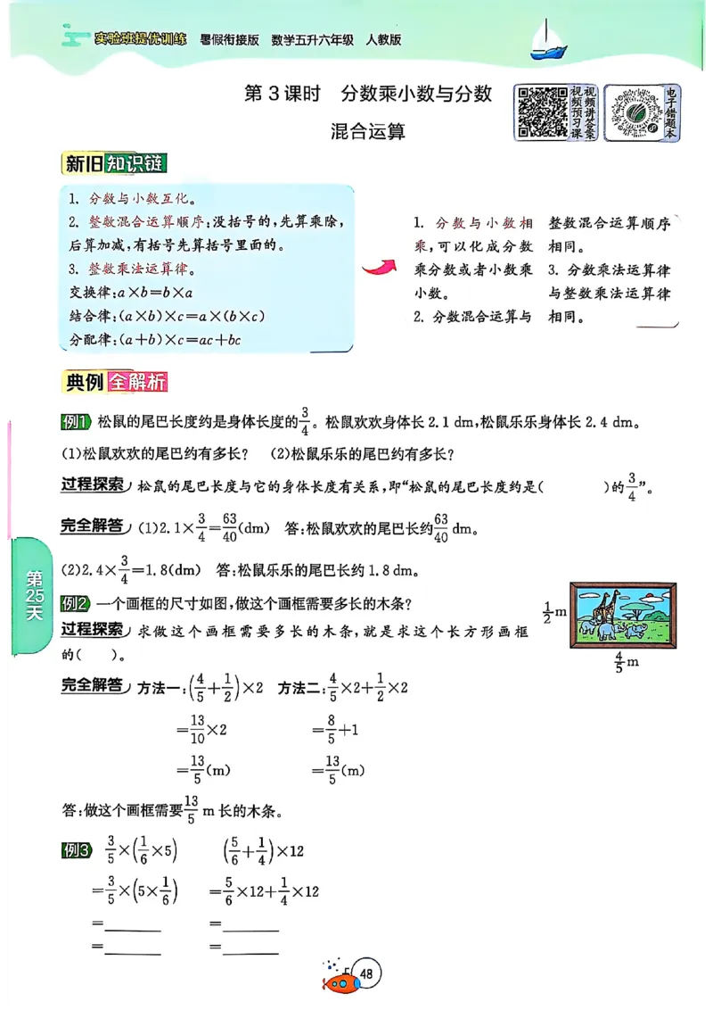 25版《实验班提优训练暑假衔接》人教数学5升6_小学教辅2026新版+暑假衔接_2025秋《实验班暑假衔接》语文数学英语（1-6年级多版本）_25年1-6年级数学人教版《实验班暑假衔接》_5升6_5升6