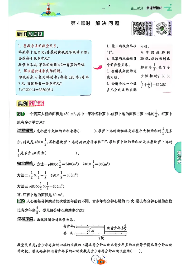 25版《实验班提优训练暑假衔接》人教数学5升6_小学教辅2026新版+暑假衔接_2025秋《实验班暑假衔接》语文数学英语（1-6年级多版本）_25年1-6年级数学人教版《实验班暑假衔接》_5升6_5升6