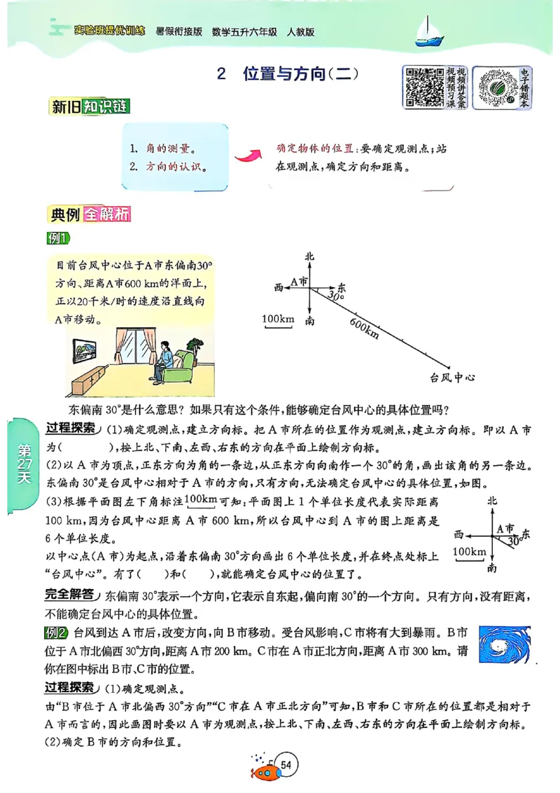 25版《实验班提优训练暑假衔接》人教数学5升6_小学教辅2026新版+暑假衔接_2025秋《实验班暑假衔接》语文数学英语（1-6年级多版本）_25年1-6年级数学人教版《实验班暑假衔接》_5升6_5升6