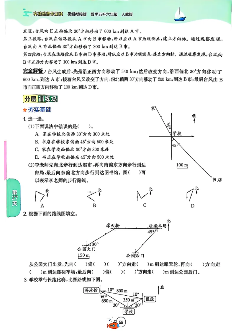 25版《实验班提优训练暑假衔接》人教数学5升6_小学教辅2026新版+暑假衔接_2025秋《实验班暑假衔接》语文数学英语（1-6年级多版本）_25年1-6年级数学人教版《实验班暑假衔接》_5升6_5升6