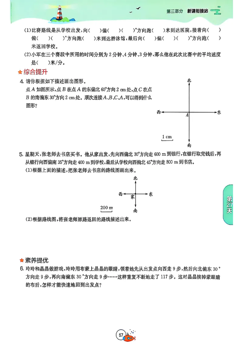 25版《实验班提优训练暑假衔接》人教数学5升6_小学教辅2026新版+暑假衔接_2025秋《实验班暑假衔接》语文数学英语（1-6年级多版本）_25年1-6年级数学人教版《实验班暑假衔接》_5升6_5升6