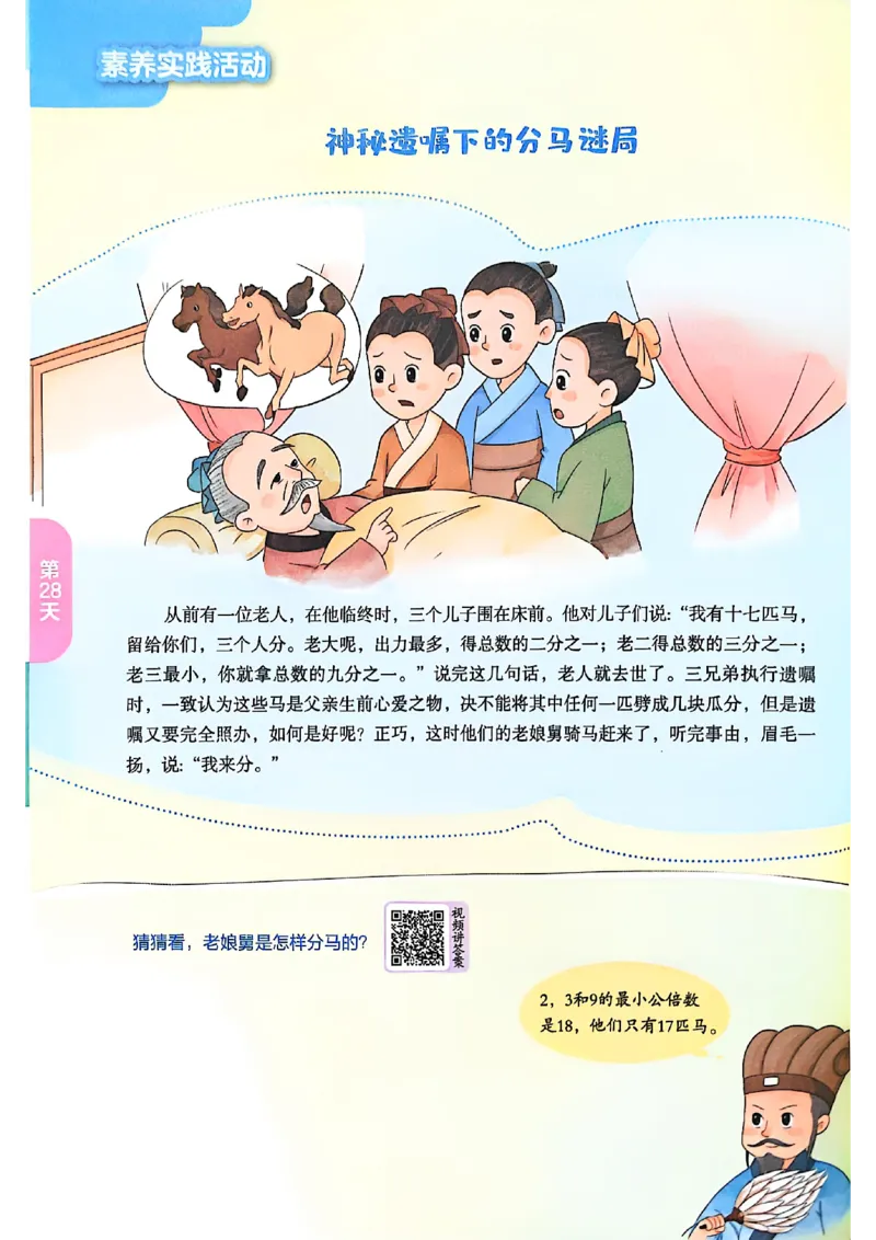 25版《实验班提优训练暑假衔接》人教数学5升6_小学教辅2026新版+暑假衔接_2025秋《实验班暑假衔接》语文数学英语（1-6年级多版本）_25年1-6年级数学人教版《实验班暑假衔接》_5升6_5升6