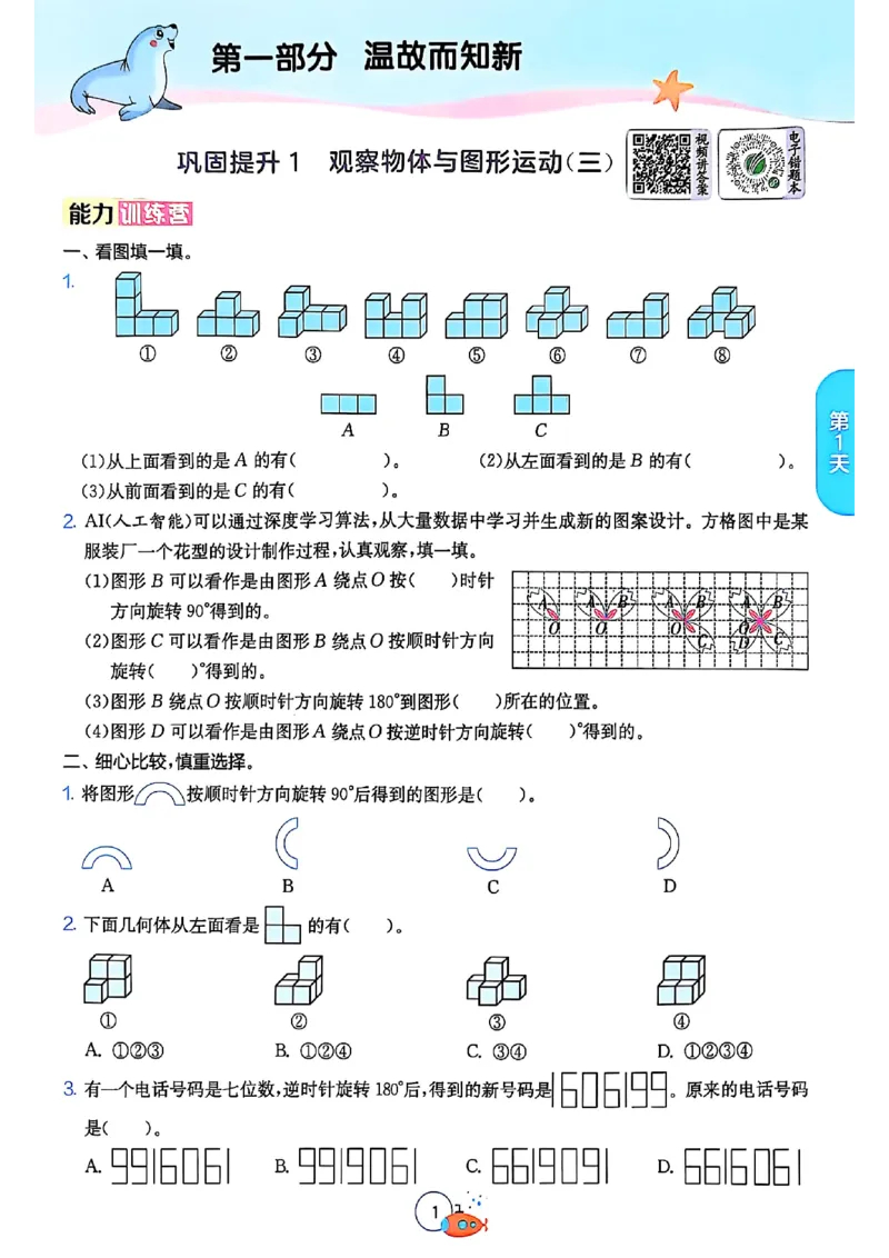 25版《实验班提优训练暑假衔接》人教数学5升6_小学教辅2026新版+暑假衔接_2025秋《实验班暑假衔接》语文数学英语（1-6年级多版本）_25年1-6年级数学人教版《实验班暑假衔接》_5升6_5升6