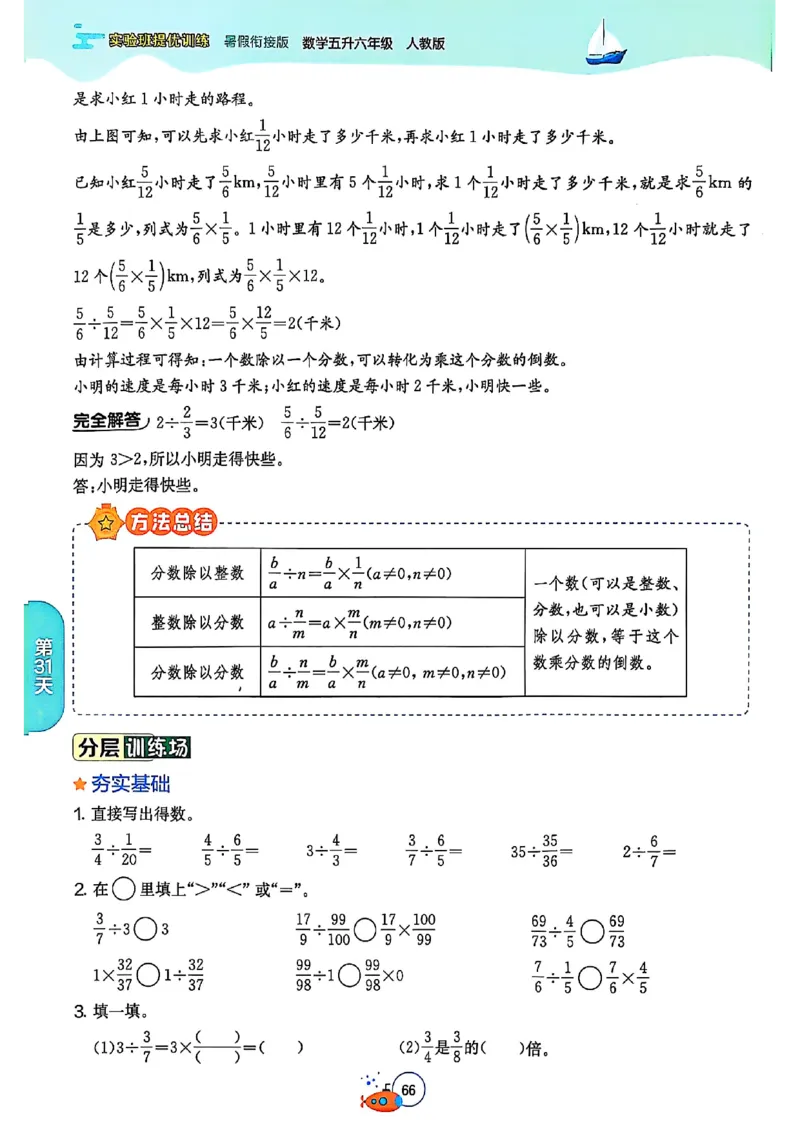 25版《实验班提优训练暑假衔接》人教数学5升6_小学教辅2026新版+暑假衔接_2025秋《实验班暑假衔接》语文数学英语（1-6年级多版本）_25年1-6年级数学人教版《实验班暑假衔接》_5升6_5升6