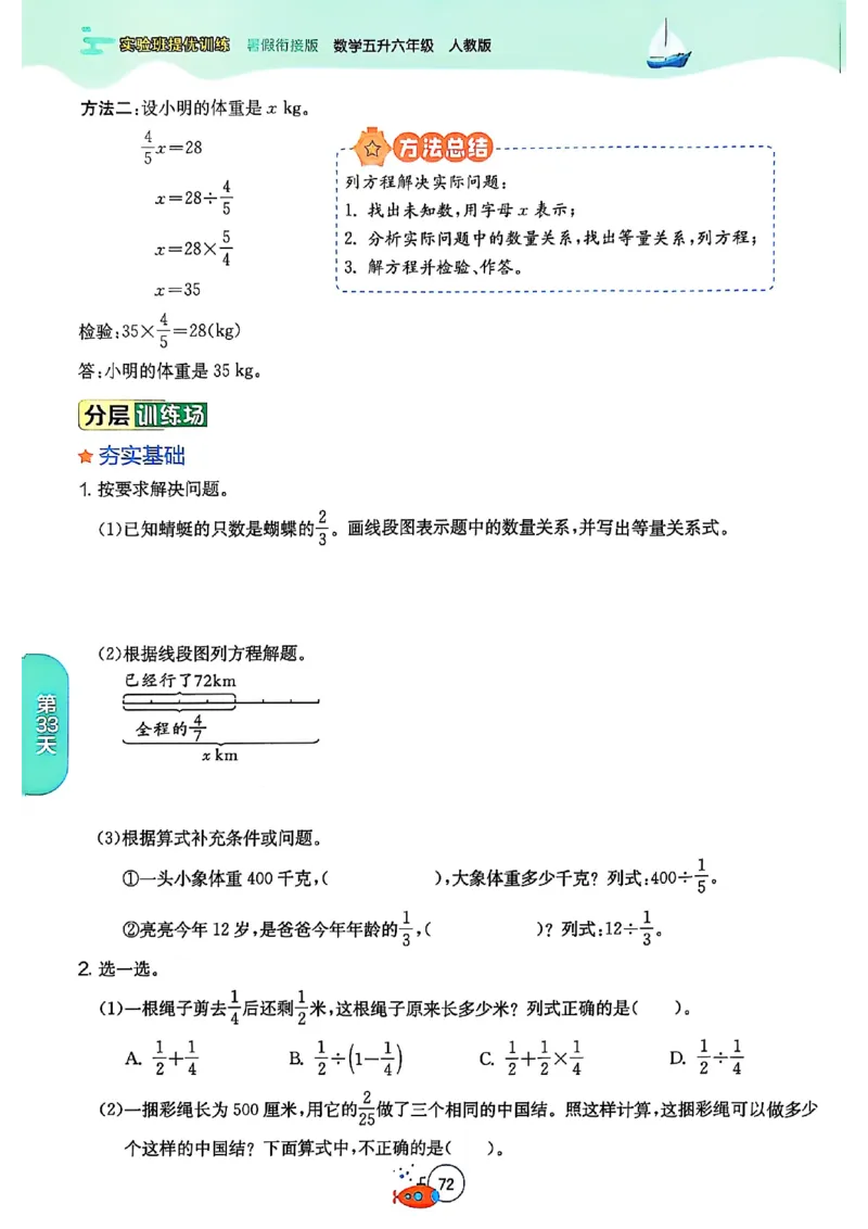 25版《实验班提优训练暑假衔接》人教数学5升6_小学教辅2026新版+暑假衔接_2025秋《实验班暑假衔接》语文数学英语（1-6年级多版本）_25年1-6年级数学人教版《实验班暑假衔接》_5升6_5升6
