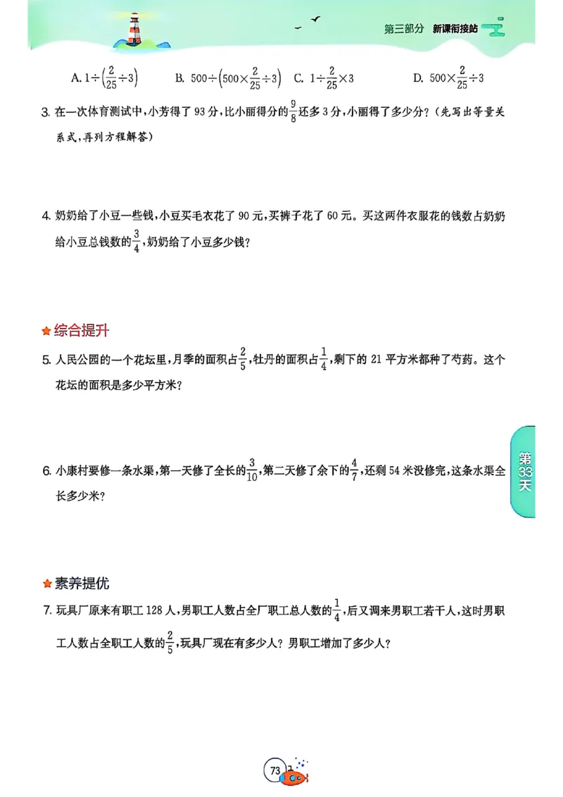 25版《实验班提优训练暑假衔接》人教数学5升6_小学教辅2026新版+暑假衔接_2025秋《实验班暑假衔接》语文数学英语（1-6年级多版本）_25年1-6年级数学人教版《实验班暑假衔接》_5升6_5升6