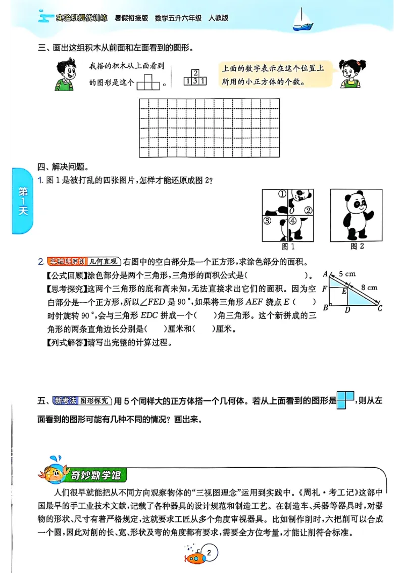 25版《实验班提优训练暑假衔接》人教数学5升6_小学教辅2026新版+暑假衔接_2025秋《实验班暑假衔接》语文数学英语（1-6年级多版本）_25年1-6年级数学人教版《实验班暑假衔接》_5升6_5升6