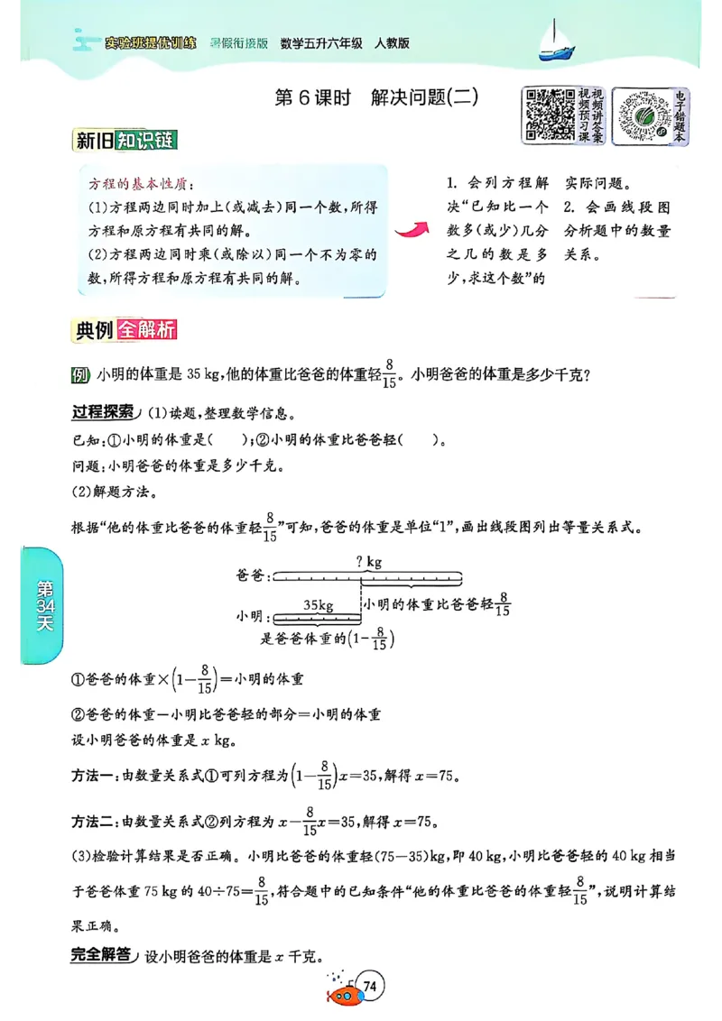 25版《实验班提优训练暑假衔接》人教数学5升6_小学教辅2026新版+暑假衔接_2025秋《实验班暑假衔接》语文数学英语（1-6年级多版本）_25年1-6年级数学人教版《实验班暑假衔接》_5升6_5升6