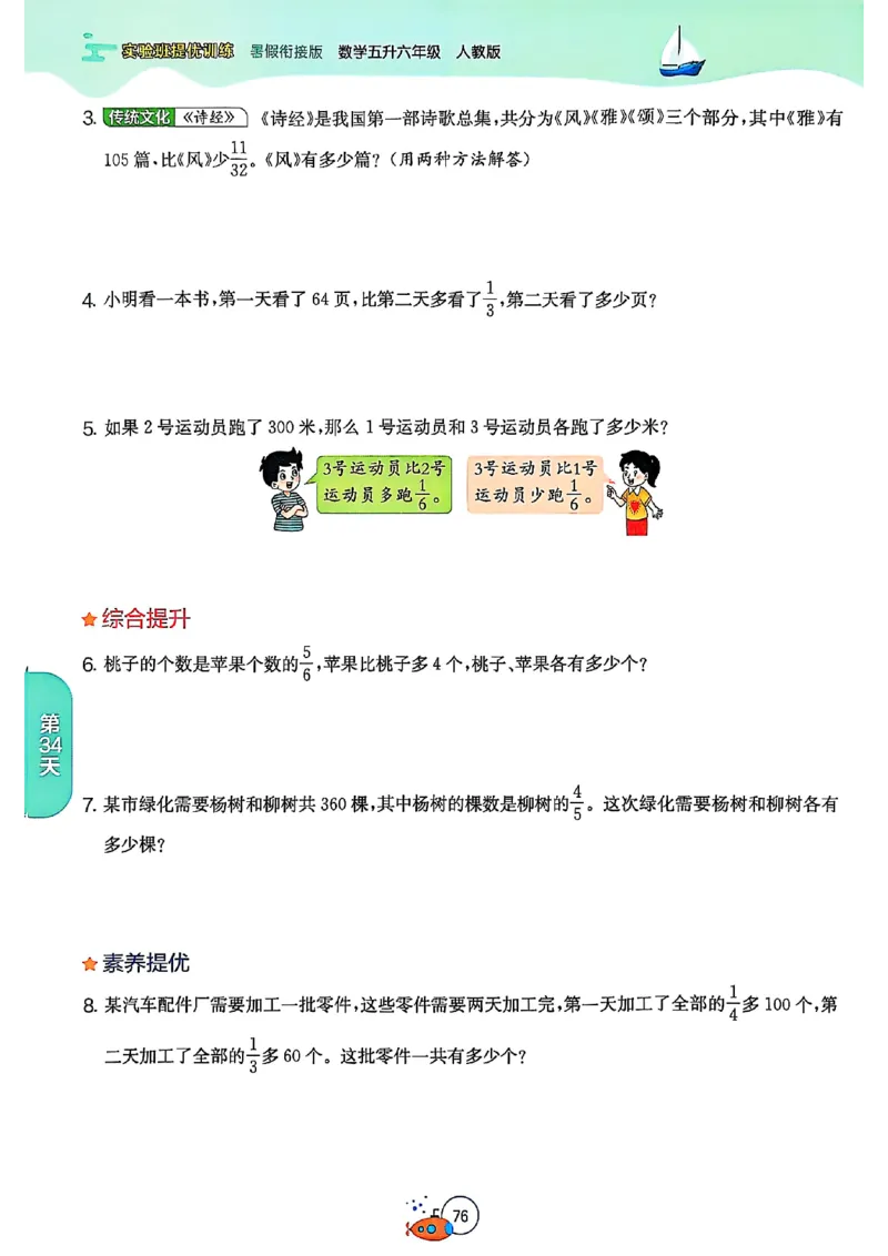 25版《实验班提优训练暑假衔接》人教数学5升6_小学教辅2026新版+暑假衔接_2025秋《实验班暑假衔接》语文数学英语（1-6年级多版本）_25年1-6年级数学人教版《实验班暑假衔接》_5升6_5升6