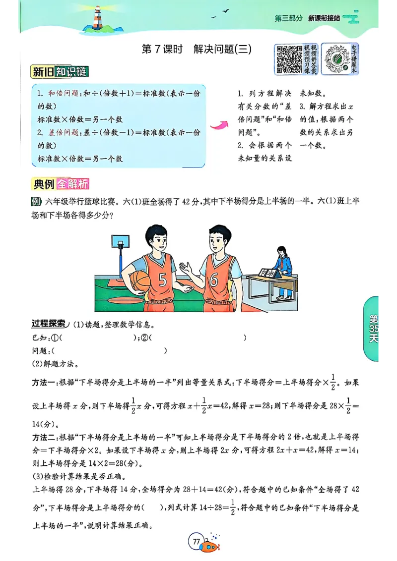 25版《实验班提优训练暑假衔接》人教数学5升6_小学教辅2026新版+暑假衔接_2025秋《实验班暑假衔接》语文数学英语（1-6年级多版本）_25年1-6年级数学人教版《实验班暑假衔接》_5升6_5升6
