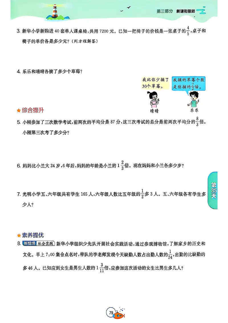 25版《实验班提优训练暑假衔接》人教数学5升6_小学教辅2026新版+暑假衔接_2025秋《实验班暑假衔接》语文数学英语（1-6年级多版本）_25年1-6年级数学人教版《实验班暑假衔接》_5升6_5升6