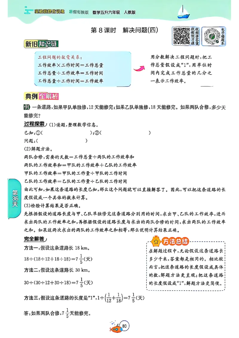 25版《实验班提优训练暑假衔接》人教数学5升6_小学教辅2026新版+暑假衔接_2025秋《实验班暑假衔接》语文数学英语（1-6年级多版本）_25年1-6年级数学人教版《实验班暑假衔接》_5升6_5升6