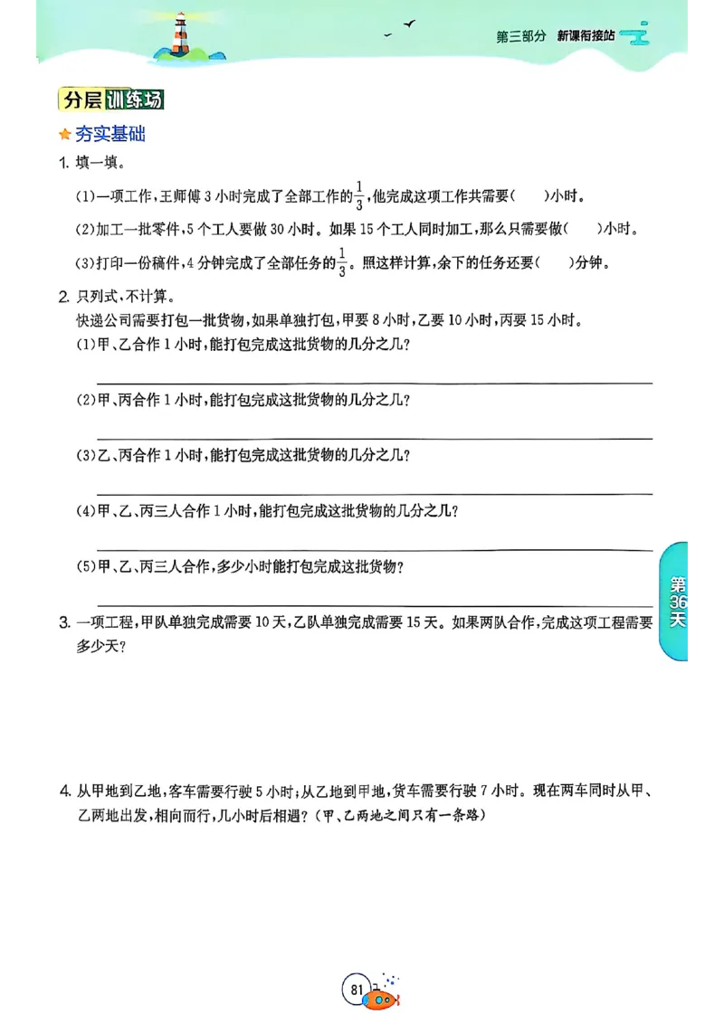 25版《实验班提优训练暑假衔接》人教数学5升6_小学教辅2026新版+暑假衔接_2025秋《实验班暑假衔接》语文数学英语（1-6年级多版本）_25年1-6年级数学人教版《实验班暑假衔接》_5升6_5升6