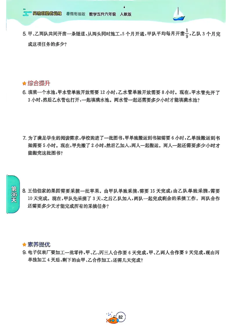25版《实验班提优训练暑假衔接》人教数学5升6_小学教辅2026新版+暑假衔接_2025秋《实验班暑假衔接》语文数学英语（1-6年级多版本）_25年1-6年级数学人教版《实验班暑假衔接》_5升6_5升6