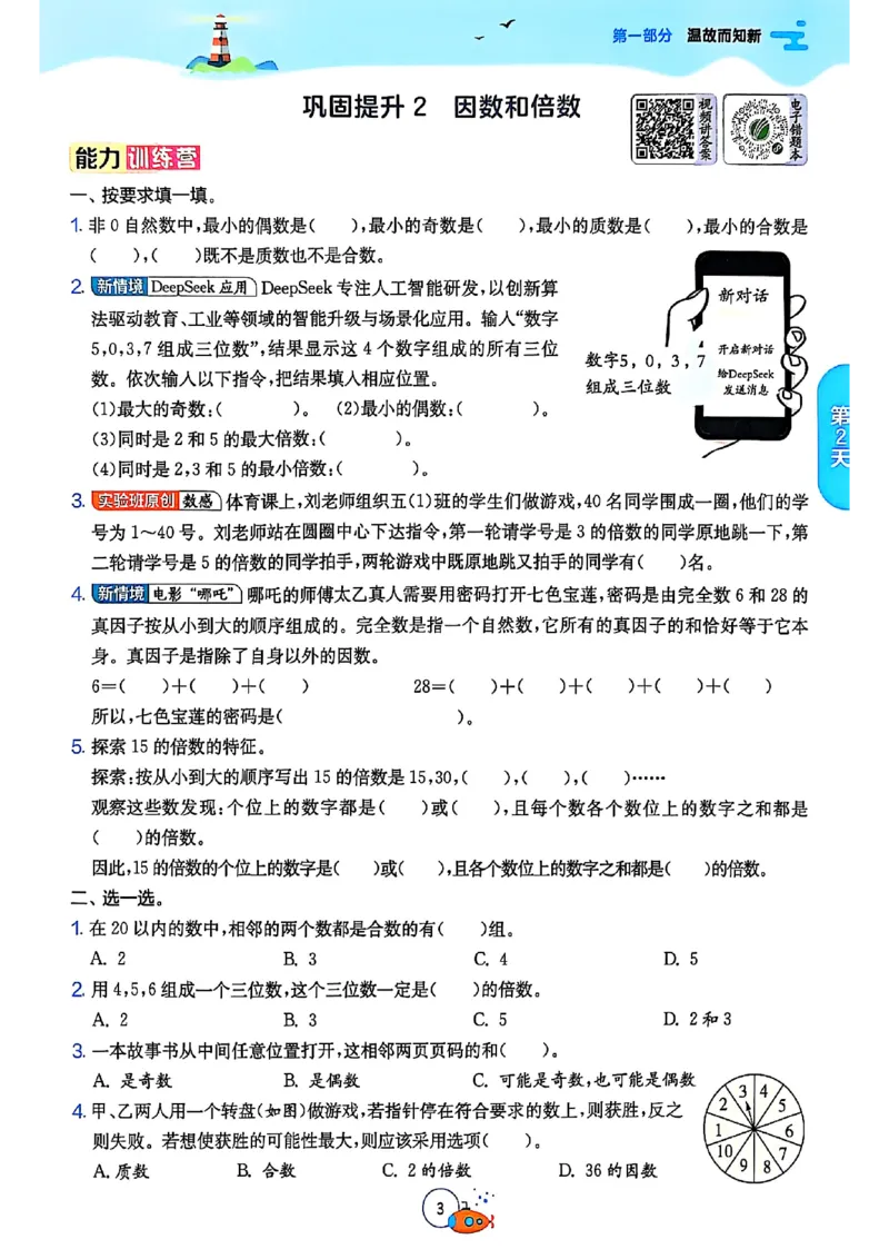 25版《实验班提优训练暑假衔接》人教数学5升6_小学教辅2026新版+暑假衔接_2025秋《实验班暑假衔接》语文数学英语（1-6年级多版本）_25年1-6年级数学人教版《实验班暑假衔接》_5升6_5升6