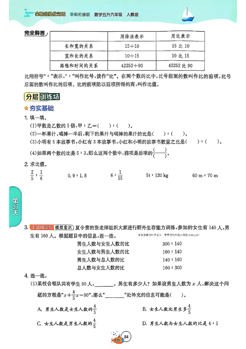 25版《实验班提优训练暑假衔接》人教数学5升6_小学教辅2026新版+暑假衔接_2025秋《实验班暑假衔接》语文数学英语（1-6年级多版本）_25年1-6年级数学人教版《实验班暑假衔接》_5升6_5升6