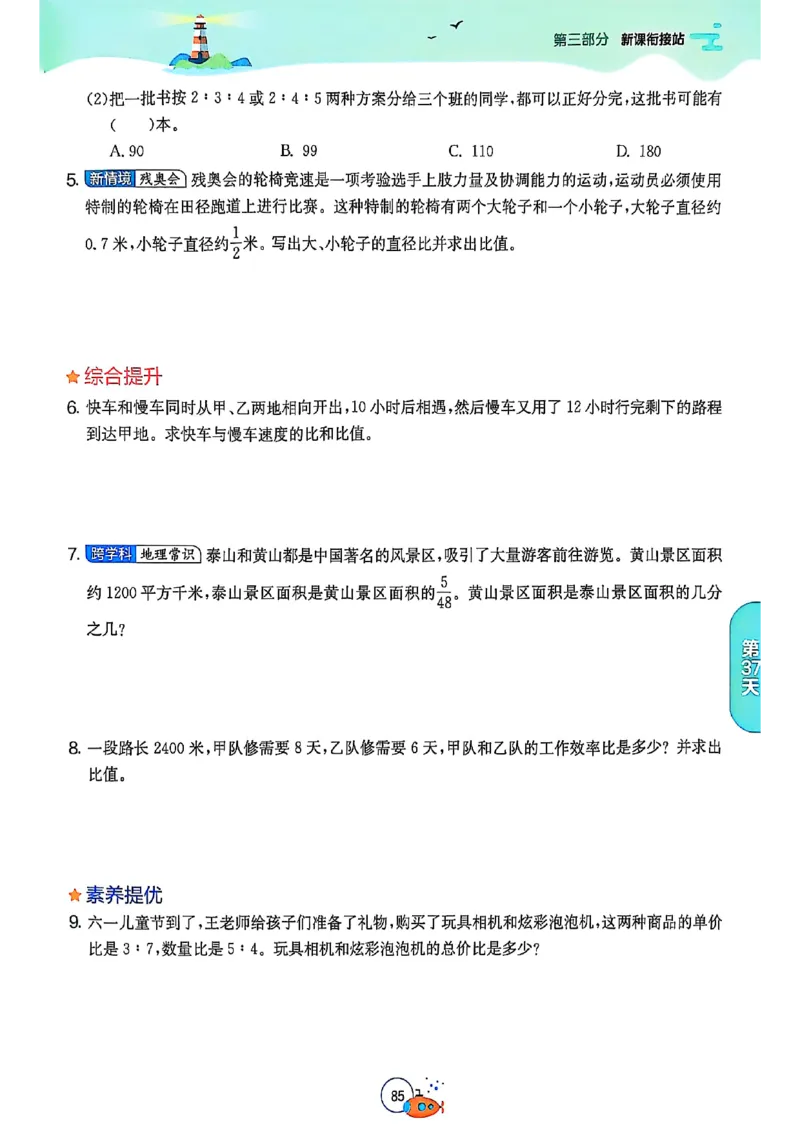 25版《实验班提优训练暑假衔接》人教数学5升6_小学教辅2026新版+暑假衔接_2025秋《实验班暑假衔接》语文数学英语（1-6年级多版本）_25年1-6年级数学人教版《实验班暑假衔接》_5升6_5升6