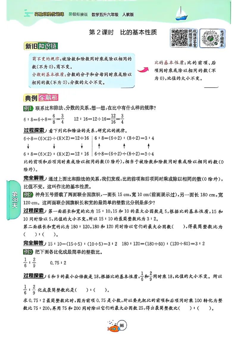 25版《实验班提优训练暑假衔接》人教数学5升6_小学教辅2026新版+暑假衔接_2025秋《实验班暑假衔接》语文数学英语（1-6年级多版本）_25年1-6年级数学人教版《实验班暑假衔接》_5升6_5升6
