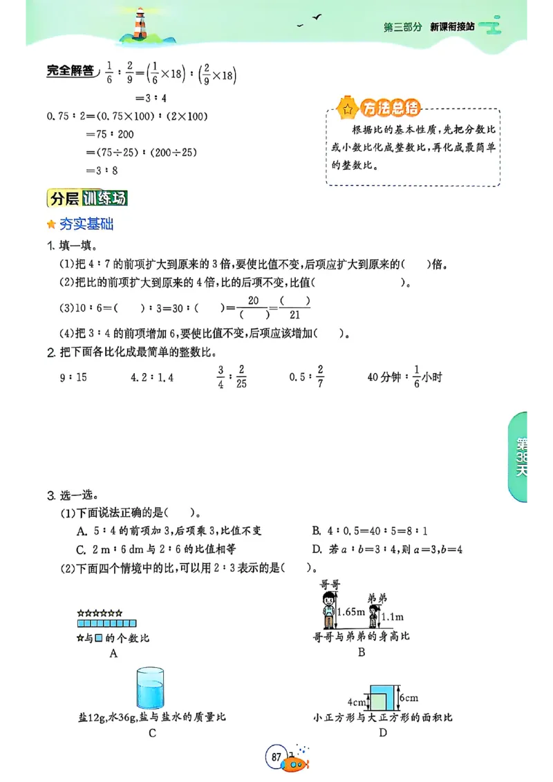 25版《实验班提优训练暑假衔接》人教数学5升6_小学教辅2026新版+暑假衔接_2025秋《实验班暑假衔接》语文数学英语（1-6年级多版本）_25年1-6年级数学人教版《实验班暑假衔接》_5升6_5升6
