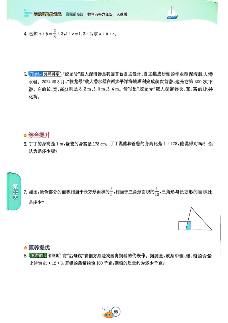 25版《实验班提优训练暑假衔接》人教数学5升6_小学教辅2026新版+暑假衔接_2025秋《实验班暑假衔接》语文数学英语（1-6年级多版本）_25年1-6年级数学人教版《实验班暑假衔接》_5升6_5升6