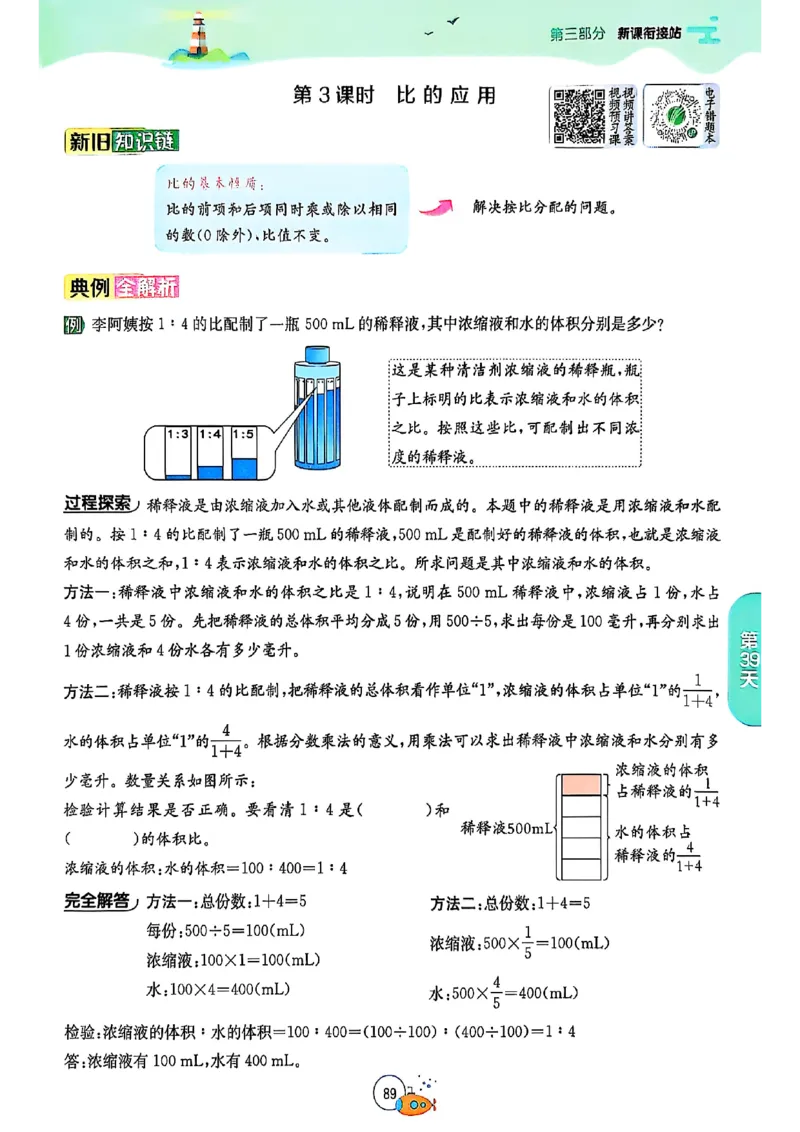 25版《实验班提优训练暑假衔接》人教数学5升6_小学教辅2026新版+暑假衔接_2025秋《实验班暑假衔接》语文数学英语（1-6年级多版本）_25年1-6年级数学人教版《实验班暑假衔接》_5升6_5升6