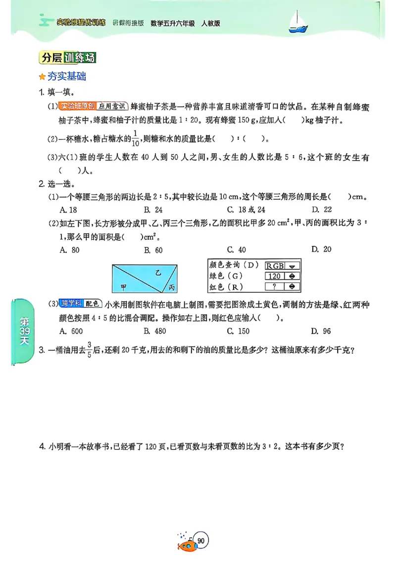 25版《实验班提优训练暑假衔接》人教数学5升6_小学教辅2026新版+暑假衔接_2025秋《实验班暑假衔接》语文数学英语（1-6年级多版本）_25年1-6年级数学人教版《实验班暑假衔接》_5升6_5升6