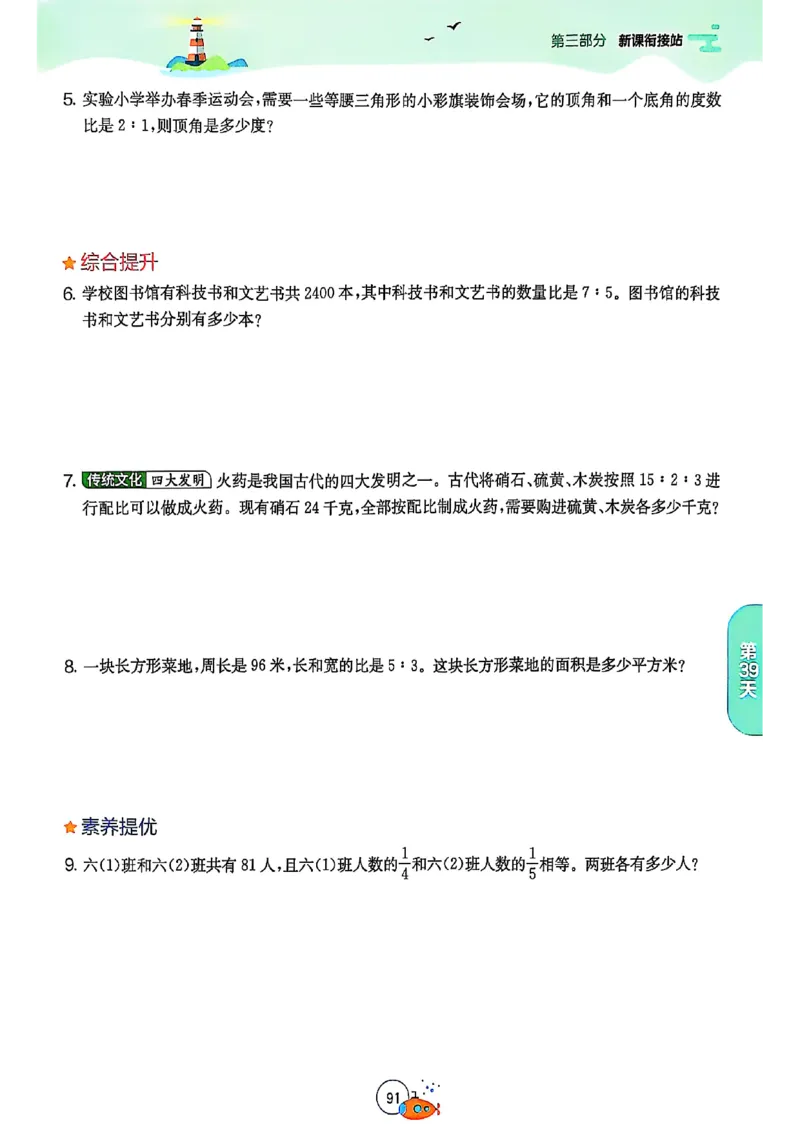 25版《实验班提优训练暑假衔接》人教数学5升6_小学教辅2026新版+暑假衔接_2025秋《实验班暑假衔接》语文数学英语（1-6年级多版本）_25年1-6年级数学人教版《实验班暑假衔接》_5升6_5升6