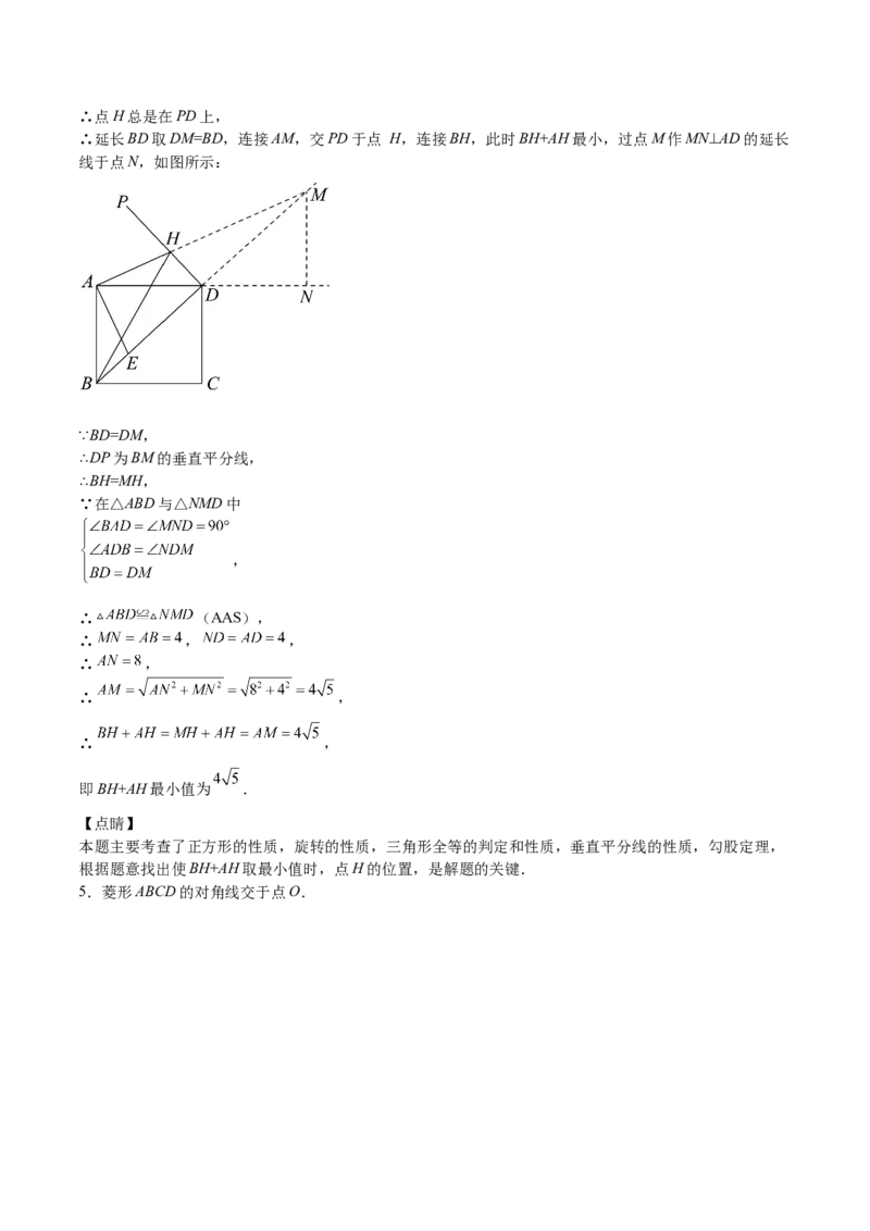 第06课特殊平行四边形解答题（难点1-动态几何）（解析版）_北师大初中数学_9上-北师大版初中数学_05习题试卷_1课时练习_同步练习（第2套）