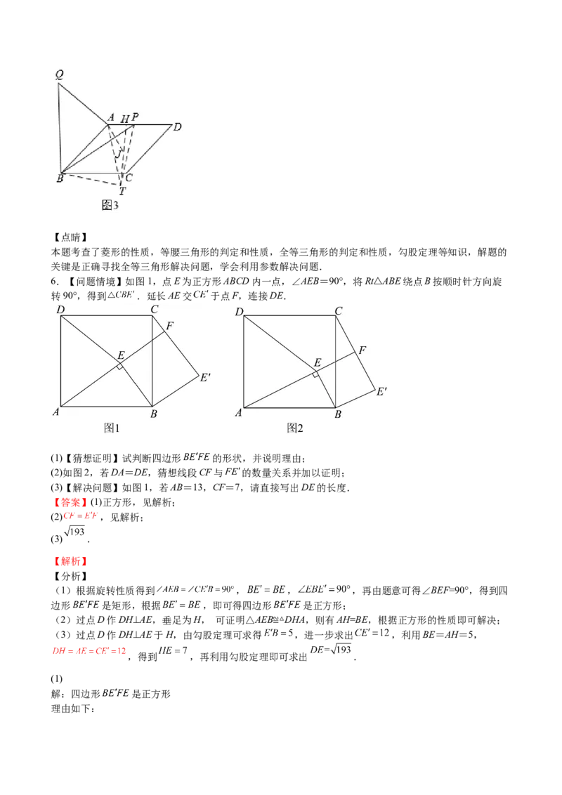 第06课特殊平行四边形解答题（难点1-动态几何）（解析版）_北师大初中数学_9上-北师大版初中数学_05习题试卷_1课时练习_同步练习（第2套）