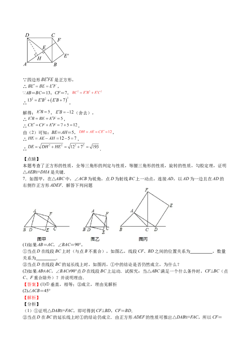 第06课特殊平行四边形解答题（难点1-动态几何）（解析版）_北师大初中数学_9上-北师大版初中数学_05习题试卷_1课时练习_同步练习（第2套）